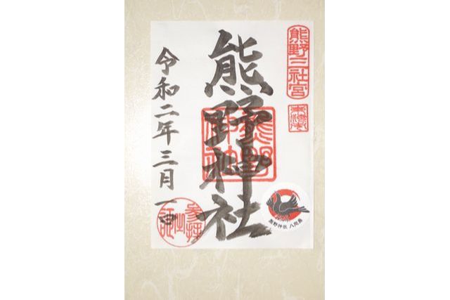 一般御朱印